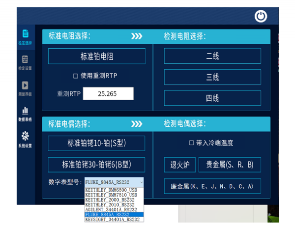 DY-01熱電阻熱電偶自動(dòng)檢定系統上位機軟件