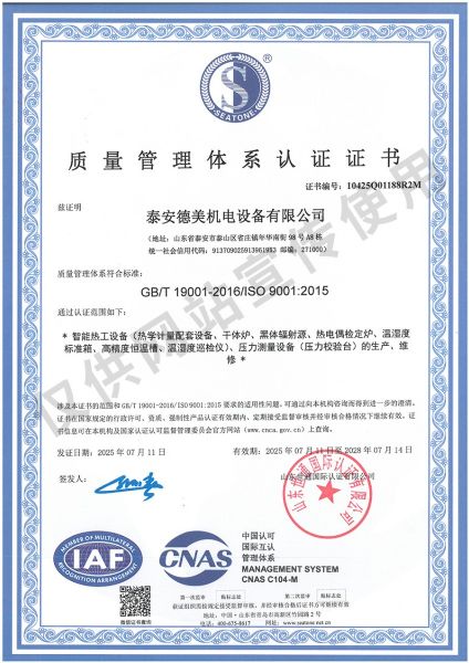 質(zhì)量管理體系認證證書(shū)