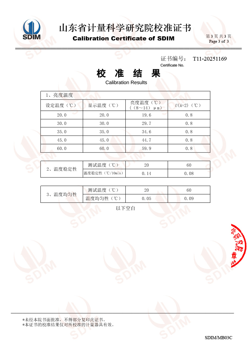 武漢高芯-高精度低溫黑體403（-10-100℃）校準證書(shū)-3.jpg