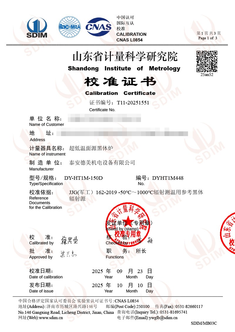 深圳美思先端-超低溫面源黑體爐(-40-80℃)校準證書(shū)-1.jpg