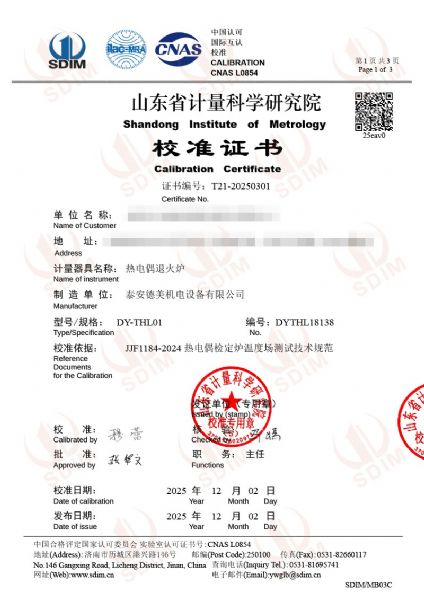 熱電偶退火爐校準證書(shū)