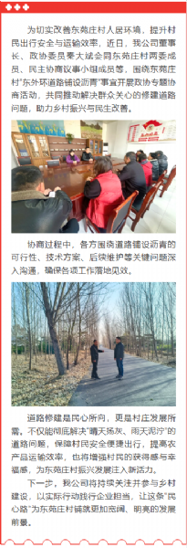 攜手鋪就惠民路 協(xié)力共建幸福村 ——公司董事長(cháng)、政協(xié)委員秦大斌參加政協(xié)專(zhuān)題協(xié)商活動(dòng)