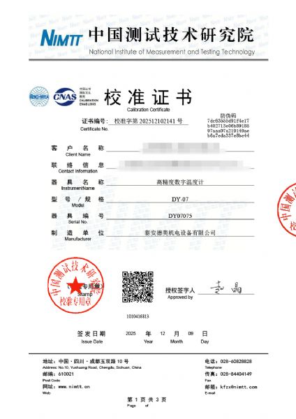 高精度數字溫度計校準證書(shū)