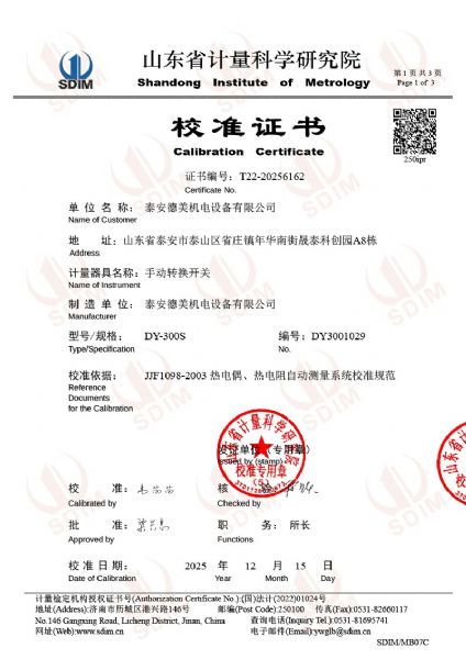 德美手動(dòng)轉換開(kāi)關(guān)校準證書(shū)
