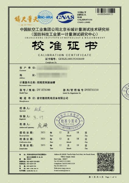 高精度恒溫油槽-校準證書(shū)