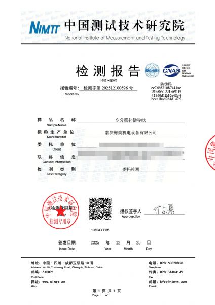 補(bǔ)償導(dǎo)線檢測(cè)、檢定、校準(zhǔn)報(bào)告