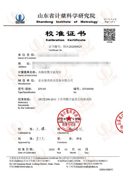高精度數(shù)字溫度計(jì)校準(zhǔn)證書